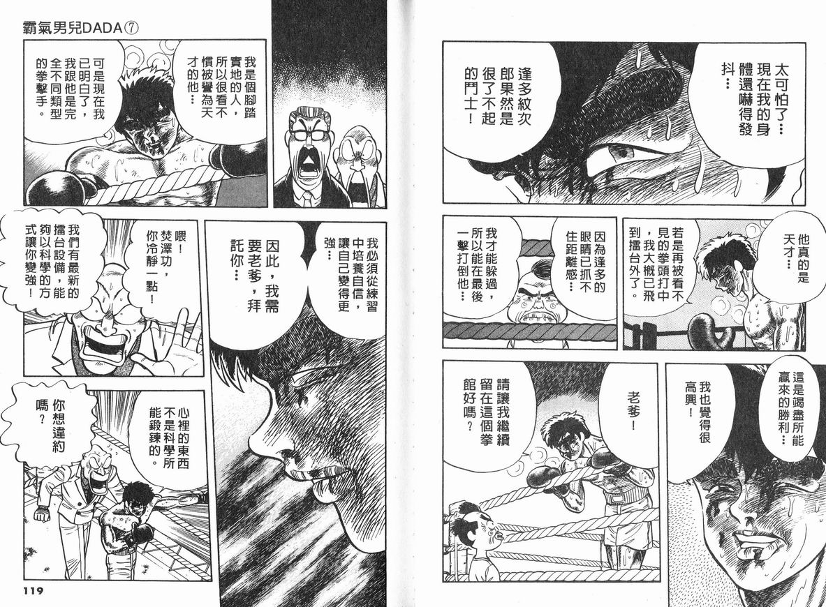 霸气男儿DADA!韩漫全集-第07卷无删减无遮挡章节图片 