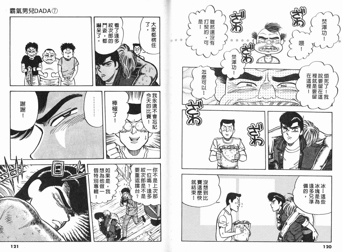 霸气男儿DADA!韩漫全集-第07卷无删减无遮挡章节图片 