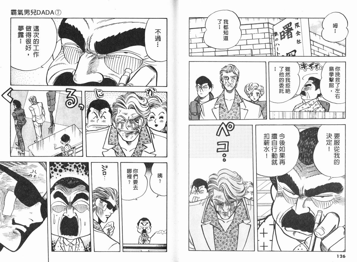 霸气男儿DADA!韩漫全集-第07卷无删减无遮挡章节图片 