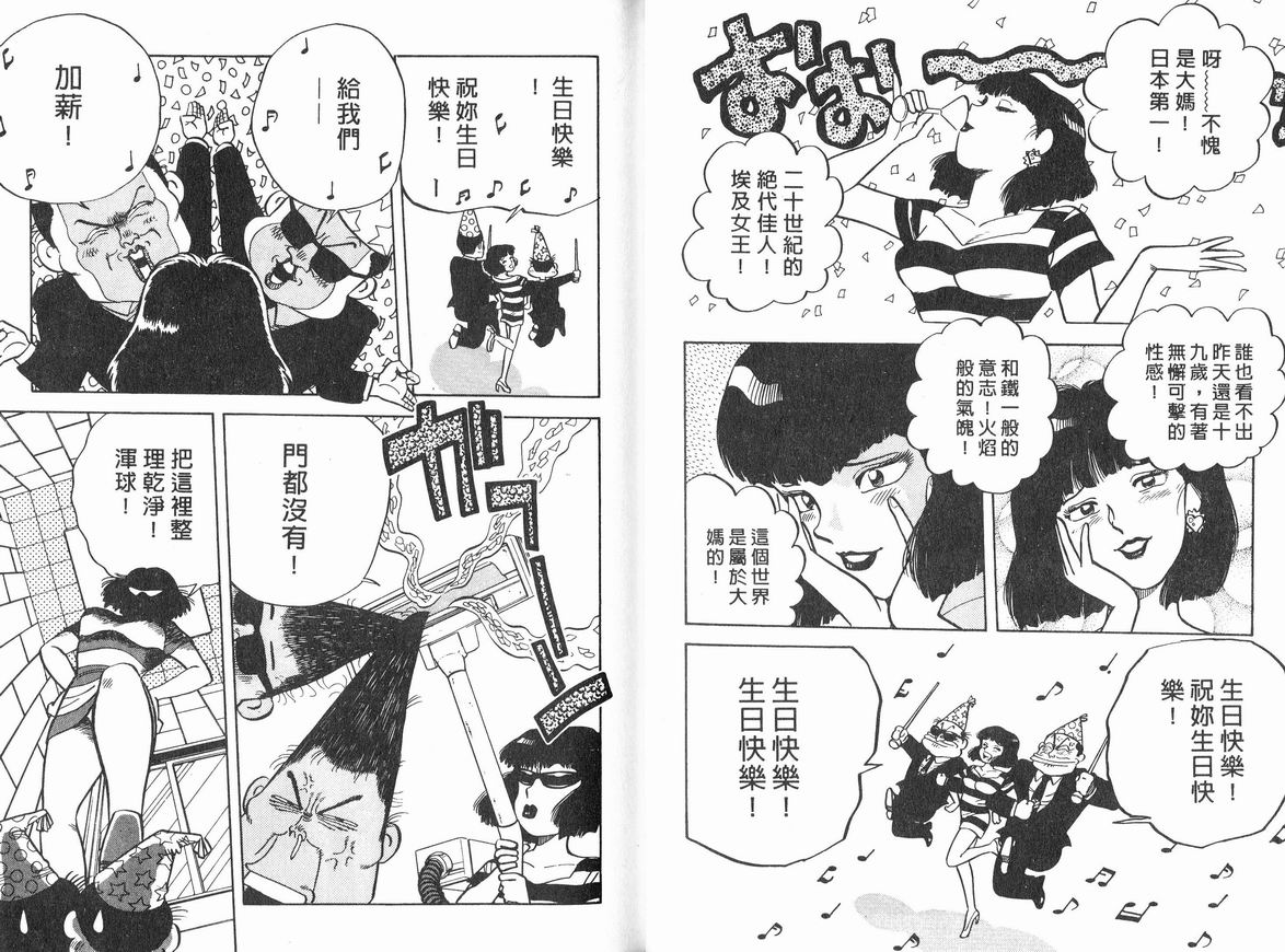 霸气男儿DADA!韩漫全集-第07卷无删减无遮挡章节图片 