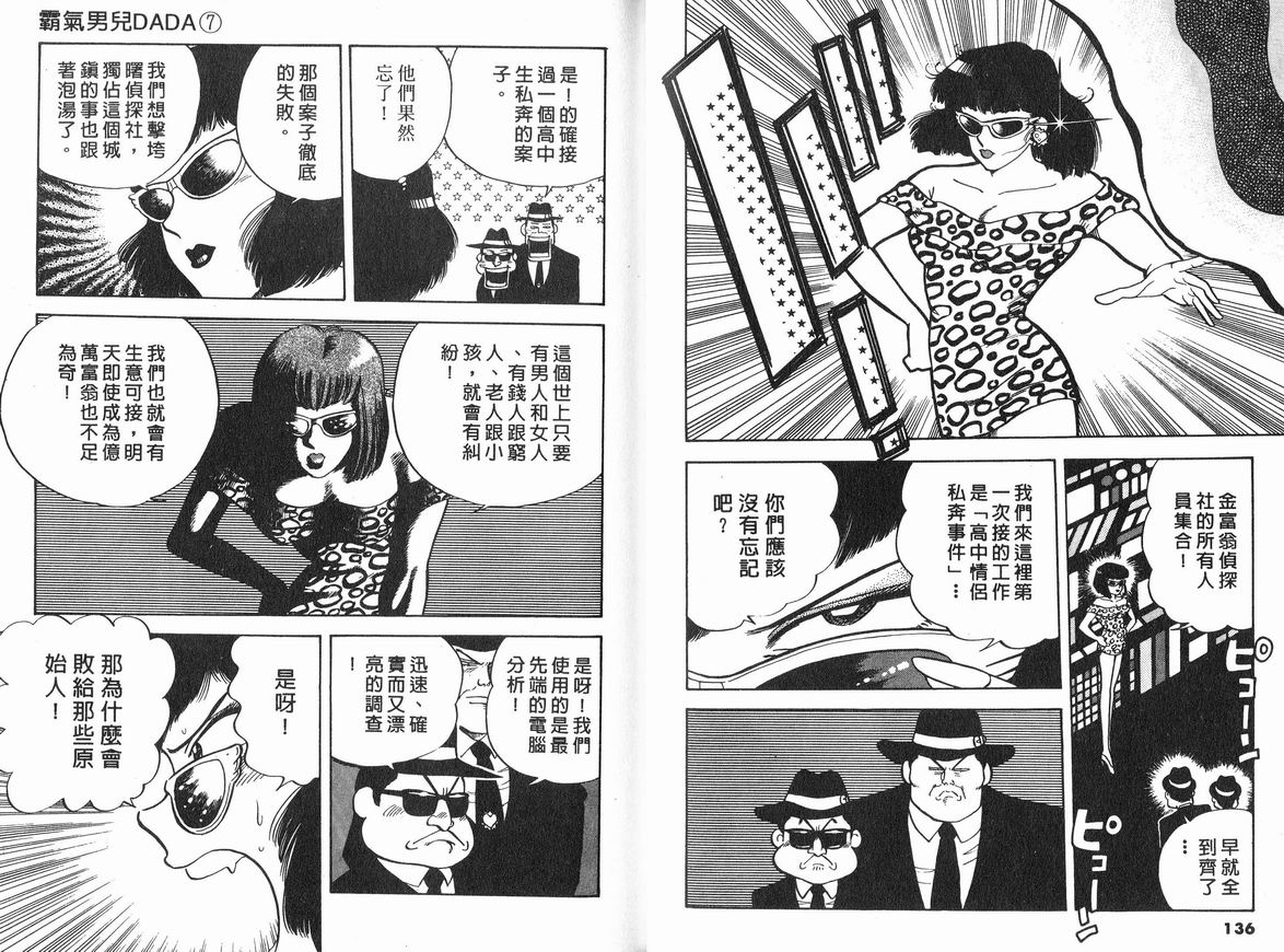 霸气男儿DADA!韩漫全集-第07卷无删减无遮挡章节图片 