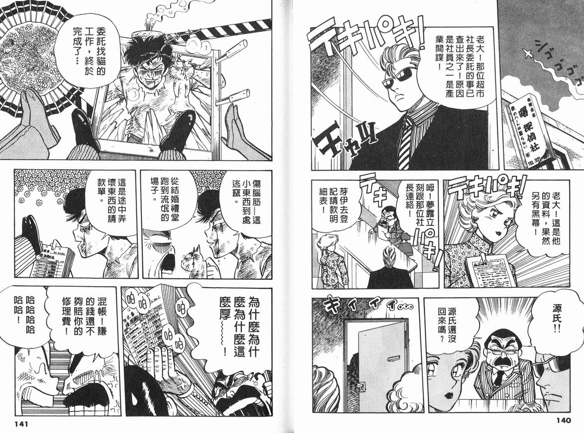 霸气男儿DADA!韩漫全集-第07卷无删减无遮挡章节图片 