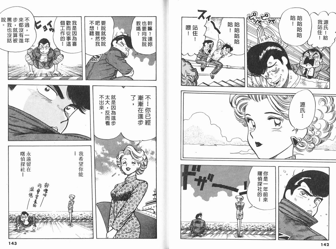 霸气男儿DADA!韩漫全集-第07卷无删减无遮挡章节图片 