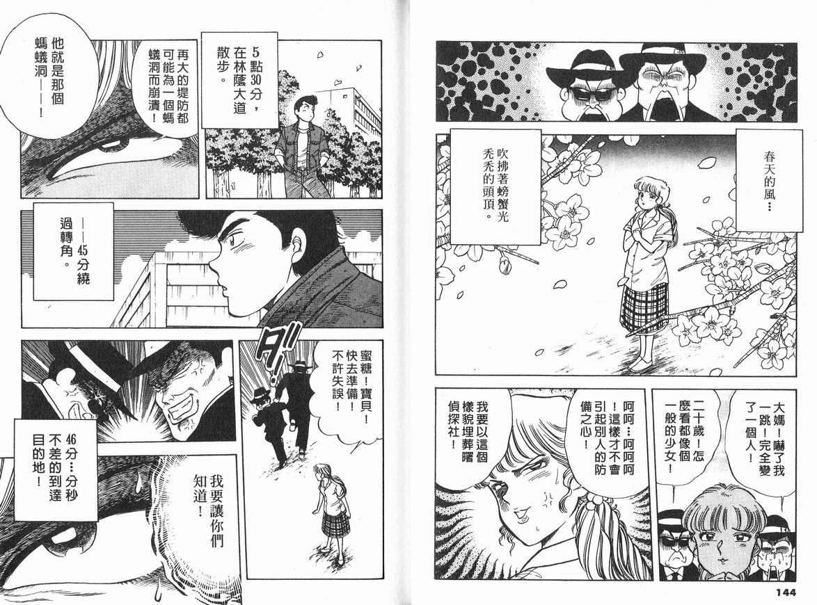 霸气男儿DADA!韩漫全集-第07卷无删减无遮挡章节图片 