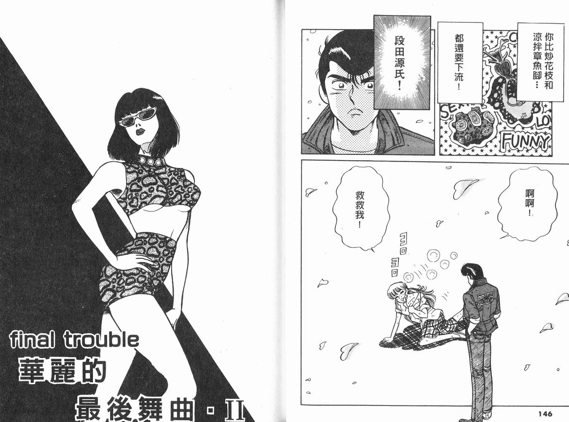 霸气男儿DADA!韩漫全集-第07卷无删减无遮挡章节图片 