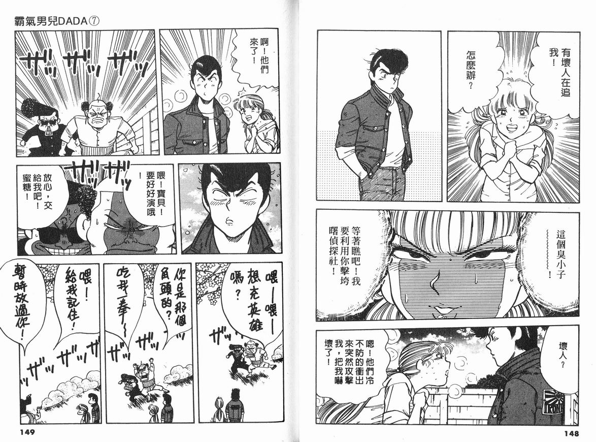 霸气男儿DADA!韩漫全集-第07卷无删减无遮挡章节图片 