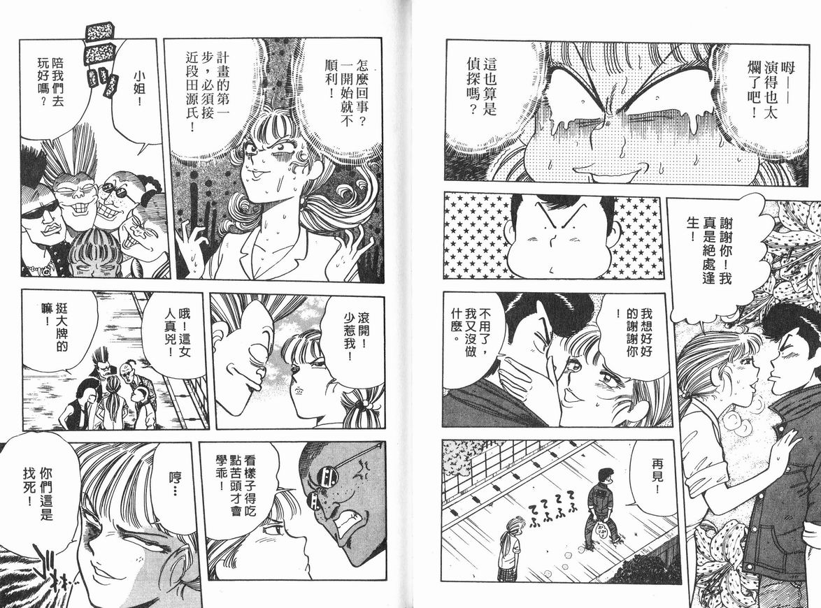 霸气男儿DADA!韩漫全集-第07卷无删减无遮挡章节图片 