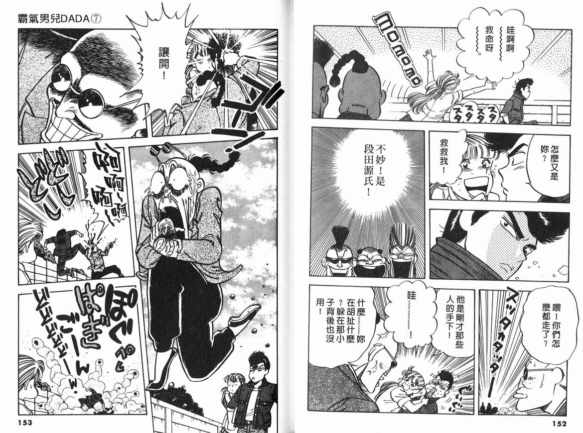 霸气男儿DADA!韩漫全集-第07卷无删减无遮挡章节图片 