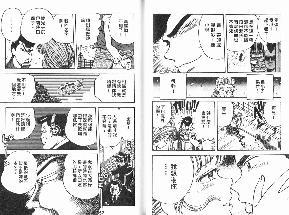 霸气男儿DADA!韩漫全集-第07卷无删减无遮挡章节图片 