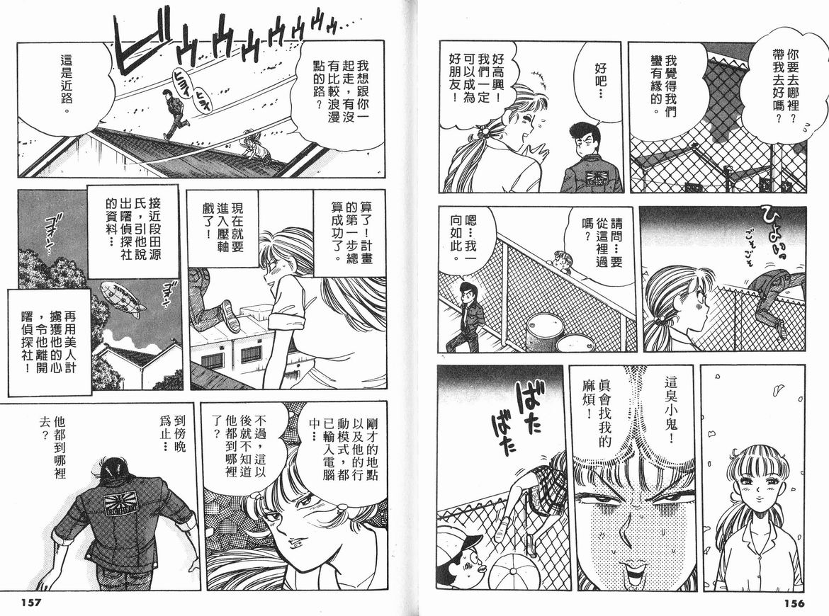 霸气男儿DADA!韩漫全集-第07卷无删减无遮挡章节图片 