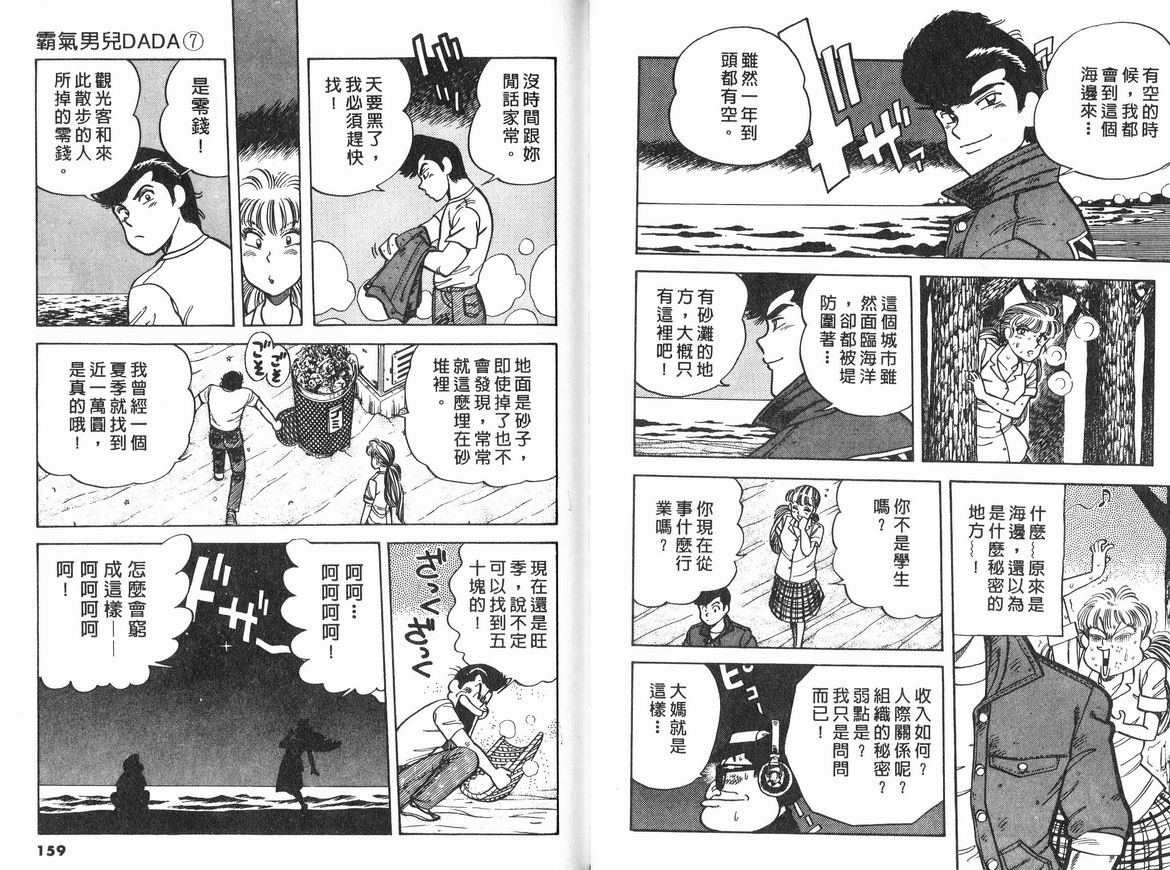 霸气男儿DADA!韩漫全集-第07卷无删减无遮挡章节图片 