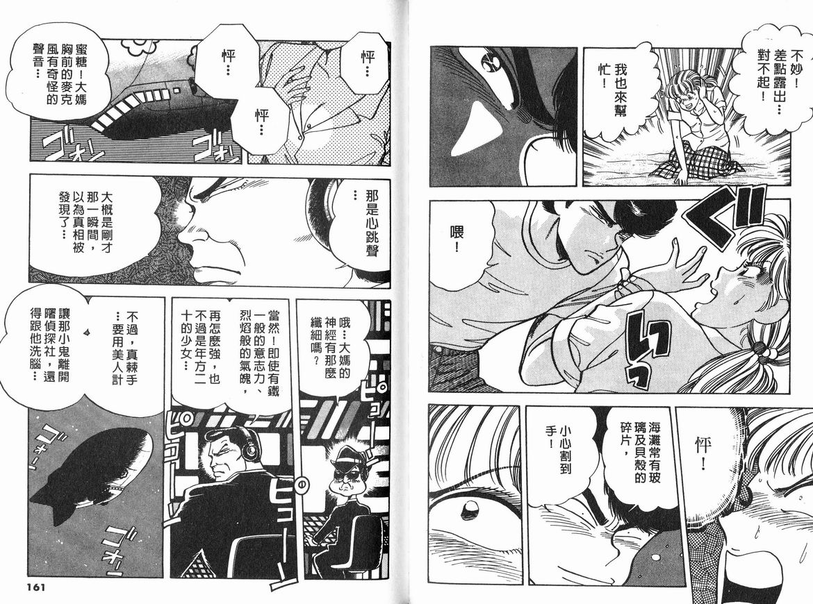 霸气男儿DADA!韩漫全集-第07卷无删减无遮挡章节图片 