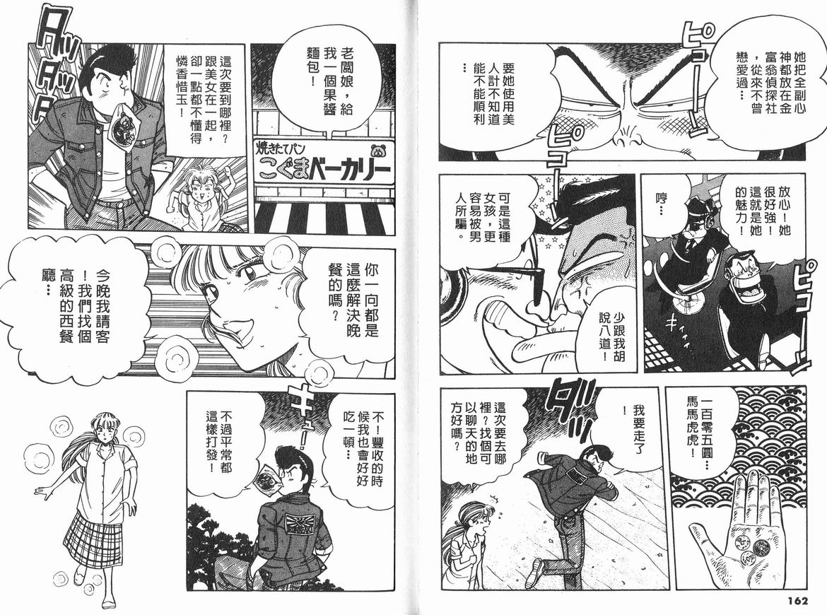 霸气男儿DADA!韩漫全集-第07卷无删减无遮挡章节图片 