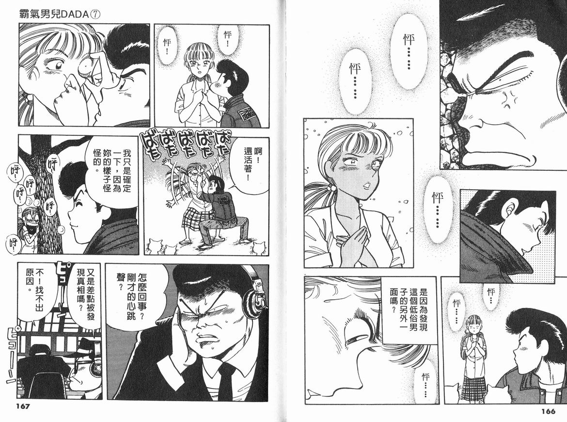霸气男儿DADA!韩漫全集-第07卷无删减无遮挡章节图片 