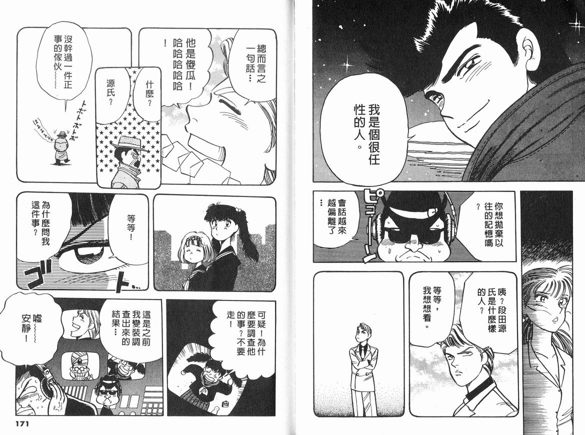 霸气男儿DADA!韩漫全集-第07卷无删减无遮挡章节图片 