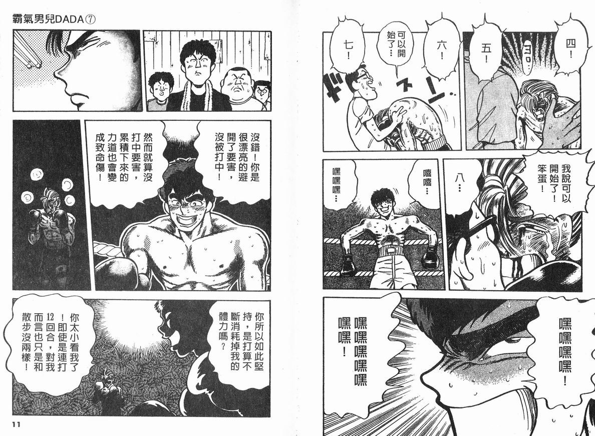 霸气男儿DADA!韩漫全集-第07卷无删减无遮挡章节图片 