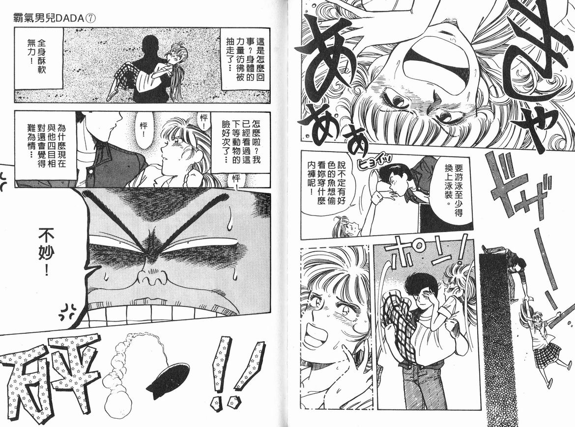 霸气男儿DADA!韩漫全集-第07卷无删减无遮挡章节图片 