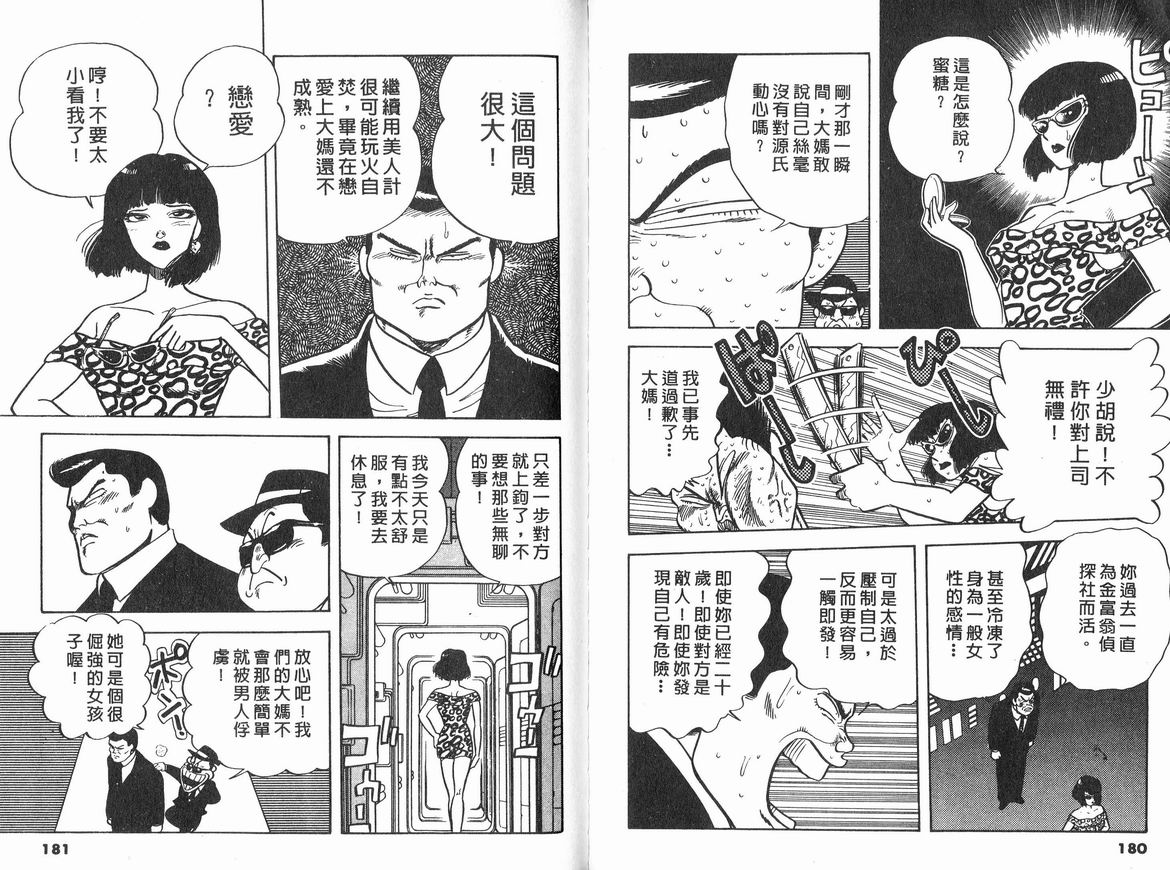 霸气男儿DADA!韩漫全集-第07卷无删减无遮挡章节图片 
