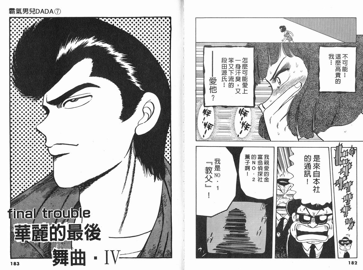 霸气男儿DADA!韩漫全集-第07卷无删减无遮挡章节图片 