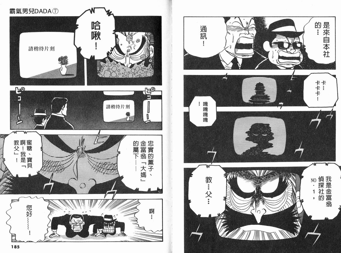 霸气男儿DADA!韩漫全集-第07卷无删减无遮挡章节图片 
