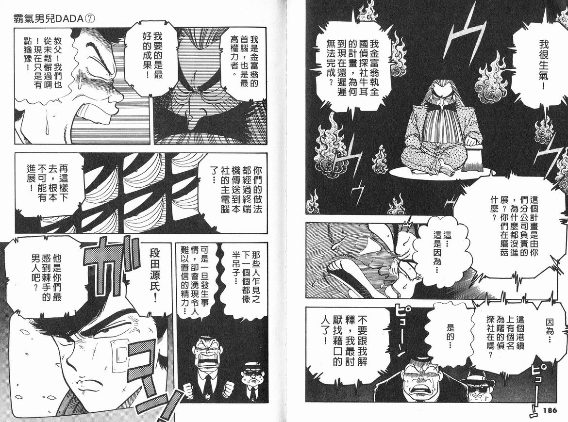霸气男儿DADA!韩漫全集-第07卷无删减无遮挡章节图片 
