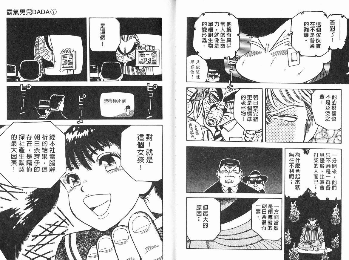 霸气男儿DADA!韩漫全集-第07卷无删减无遮挡章节图片 