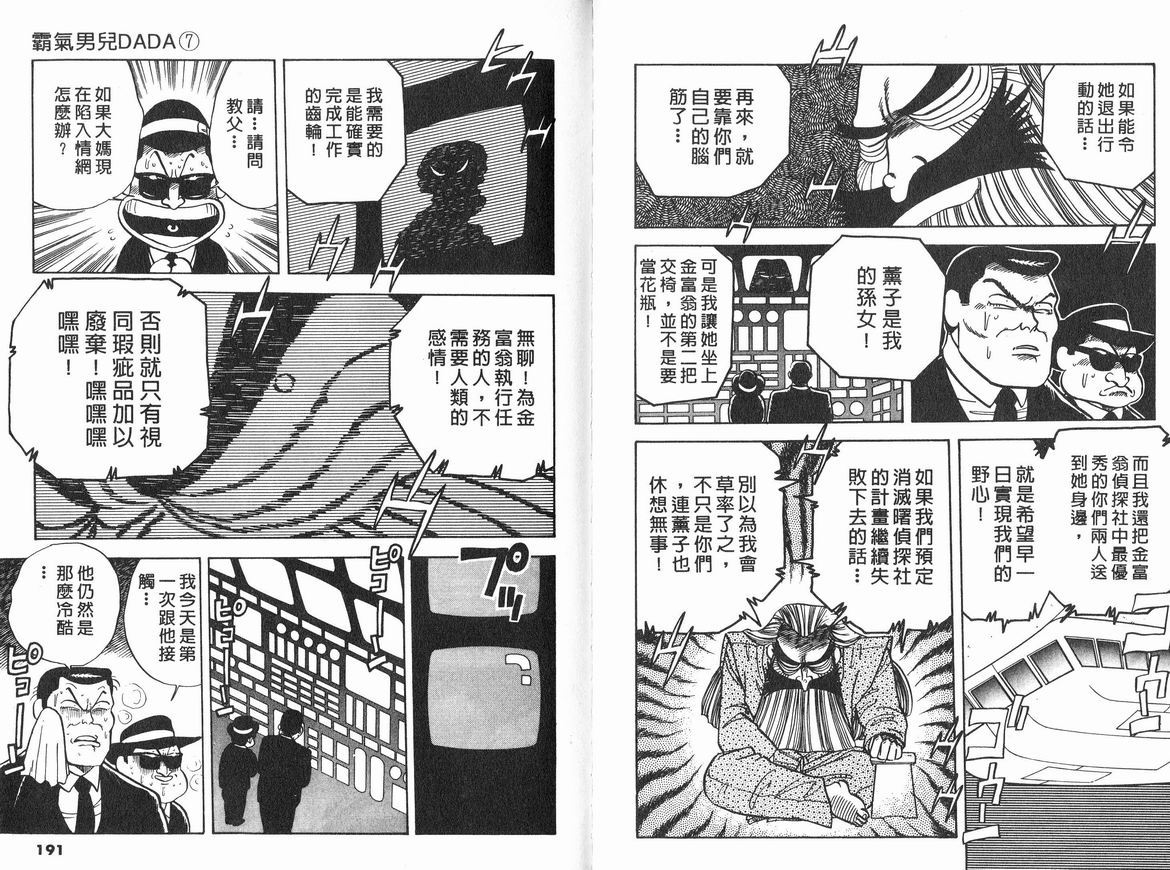 霸气男儿DADA!韩漫全集-第07卷无删减无遮挡章节图片 