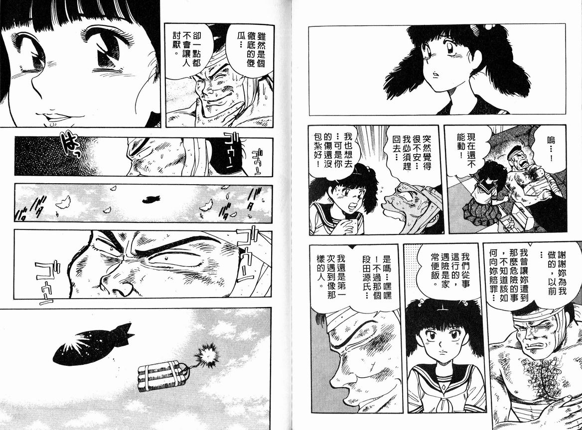 霸气男儿DADA!韩漫全集-第08卷无删减无遮挡章节图片 