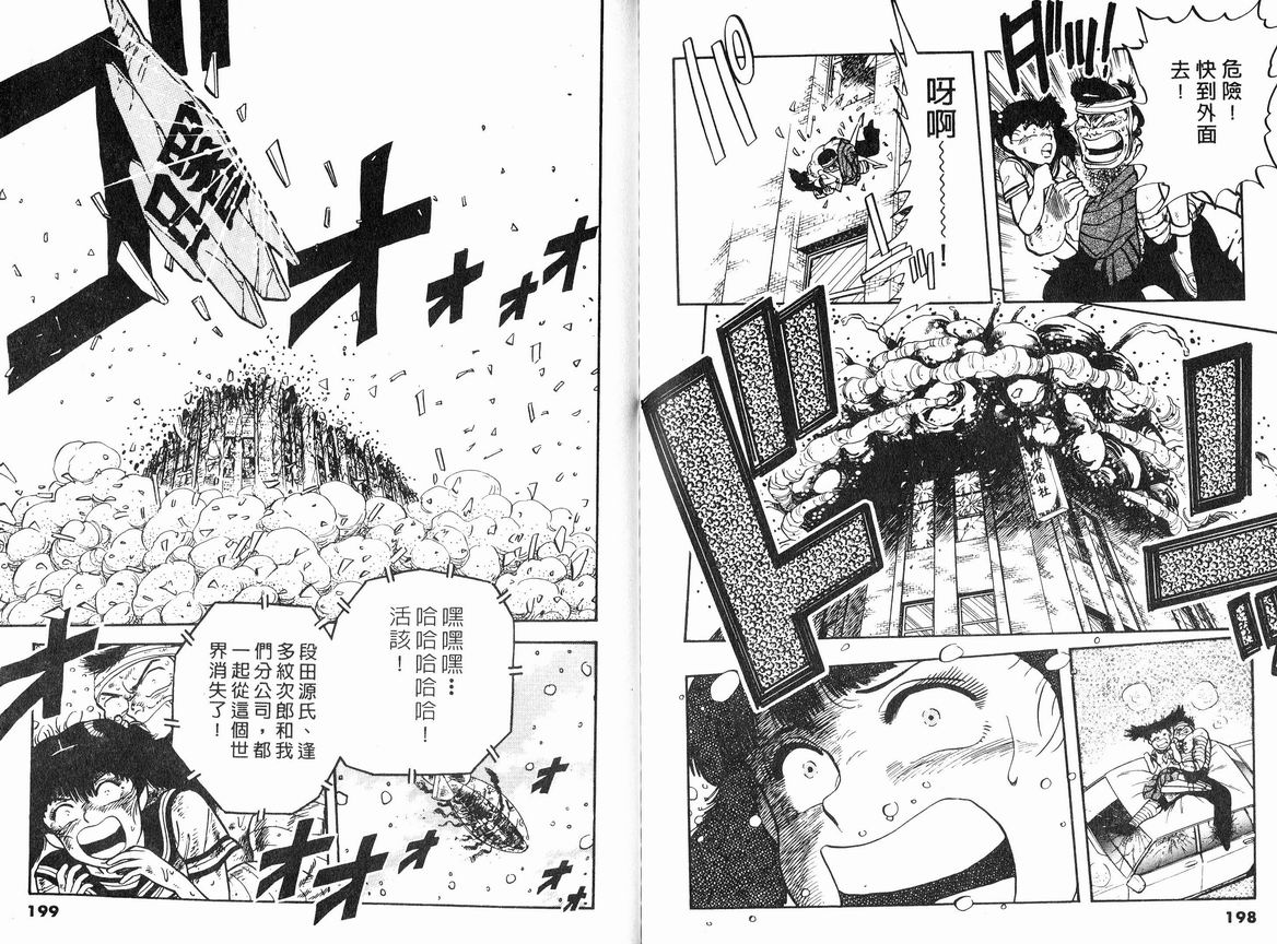 霸气男儿DADA!韩漫全集-第08卷无删减无遮挡章节图片 