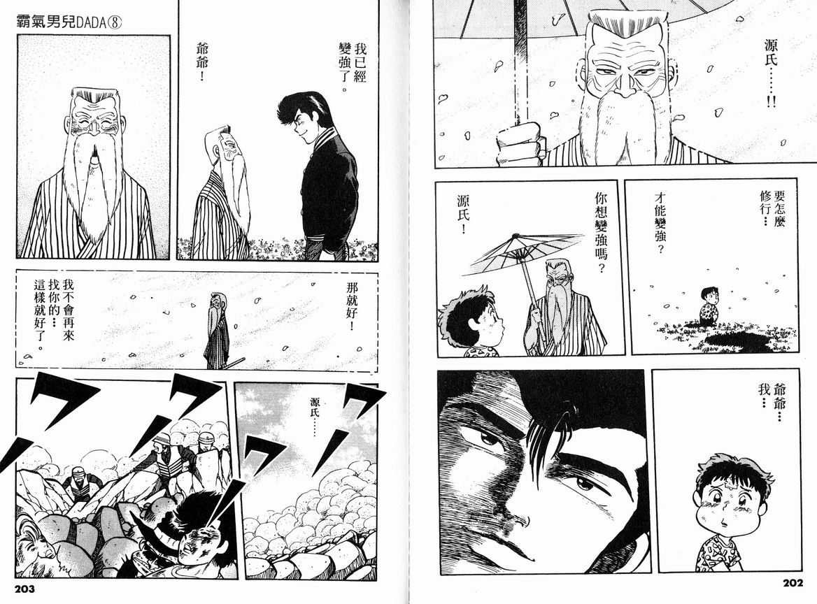 霸气男儿DADA!韩漫全集-第08卷无删减无遮挡章节图片 