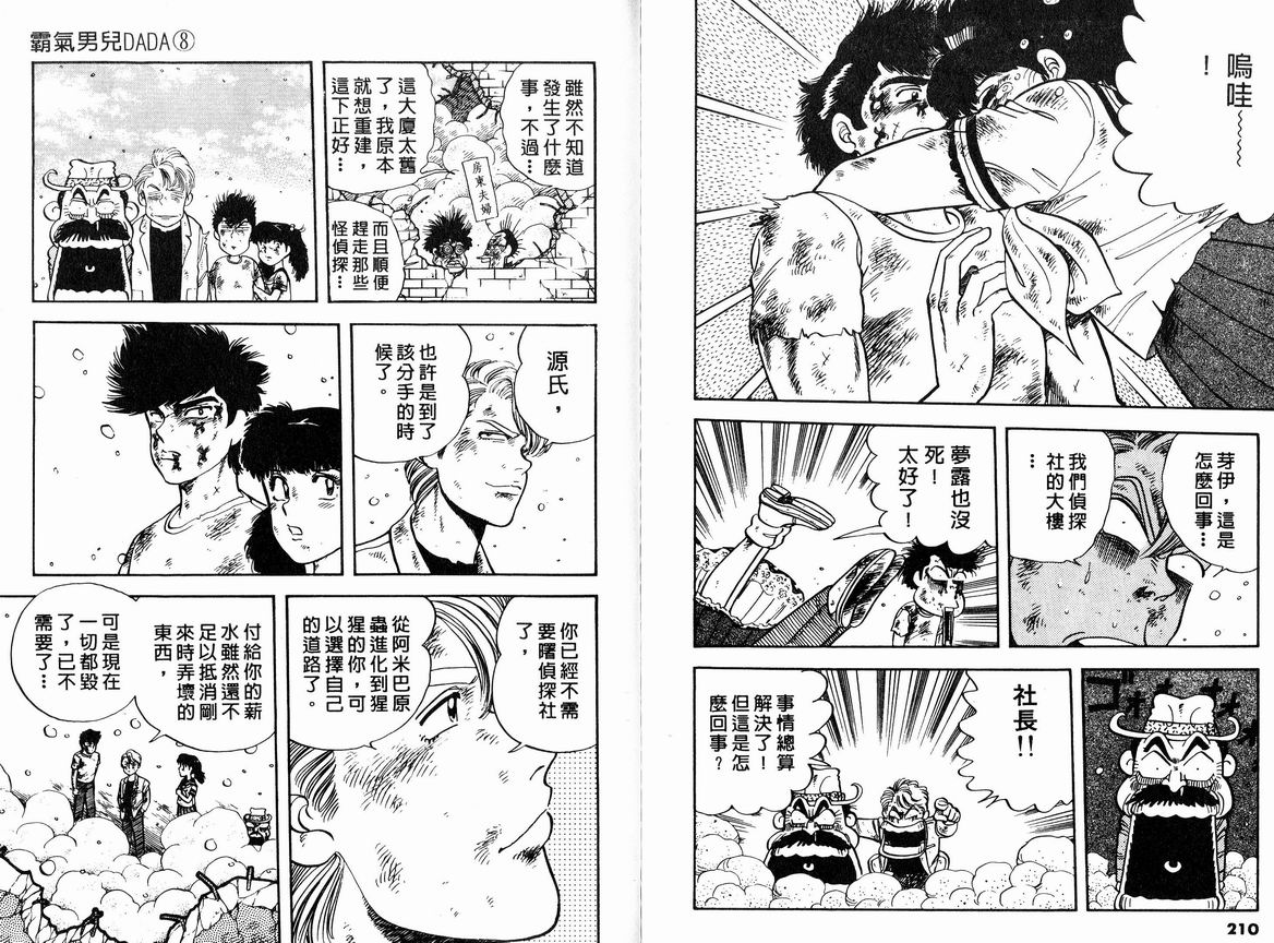 霸气男儿DADA!韩漫全集-第08卷无删减无遮挡章节图片 