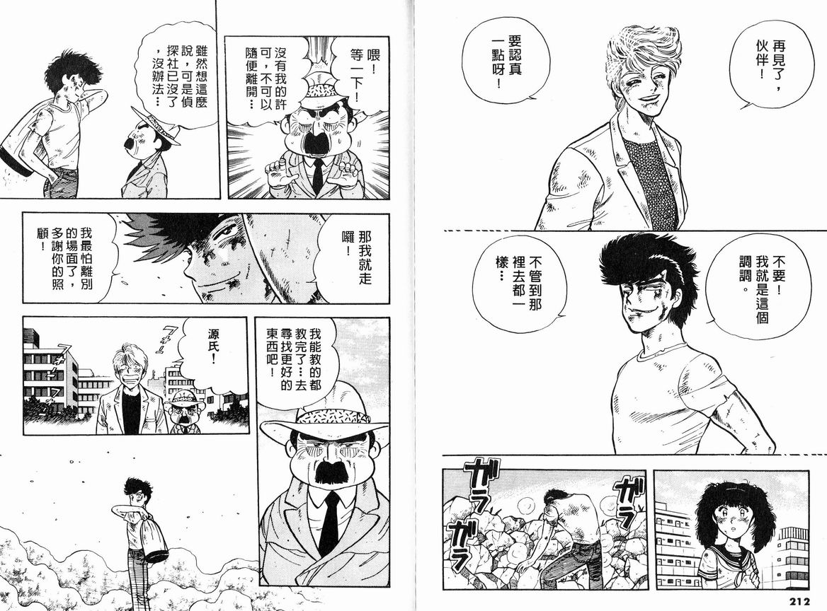 霸气男儿DADA!韩漫全集-第08卷无删减无遮挡章节图片 