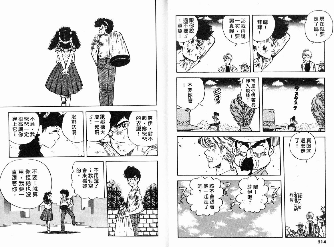 霸气男儿DADA!韩漫全集-第08卷无删减无遮挡章节图片 
