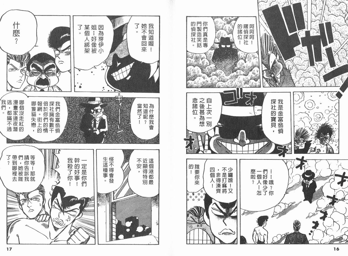 霸气男儿DADA!韩漫全集-第08卷无删减无遮挡章节图片 