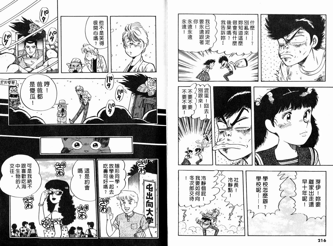 霸气男儿DADA!韩漫全集-第08卷无删减无遮挡章节图片 