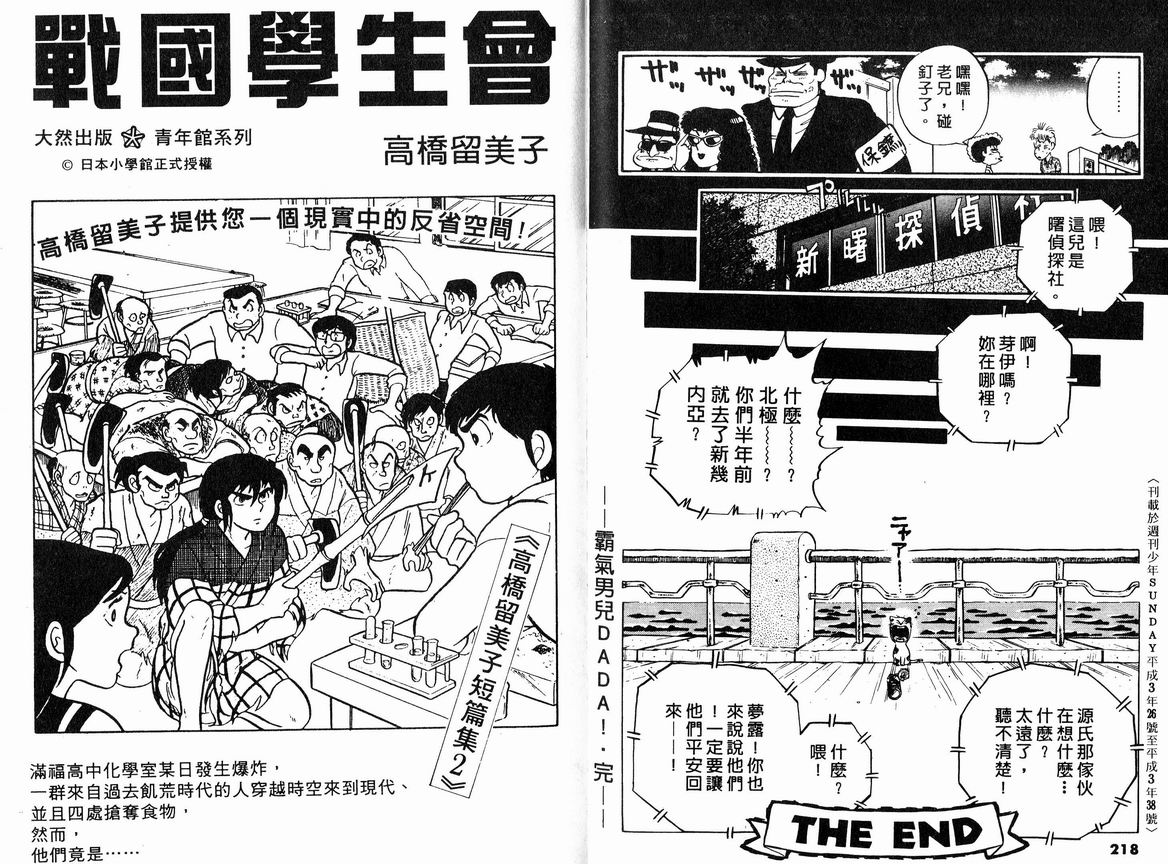 霸气男儿DADA!韩漫全集-第08卷无删减无遮挡章节图片 