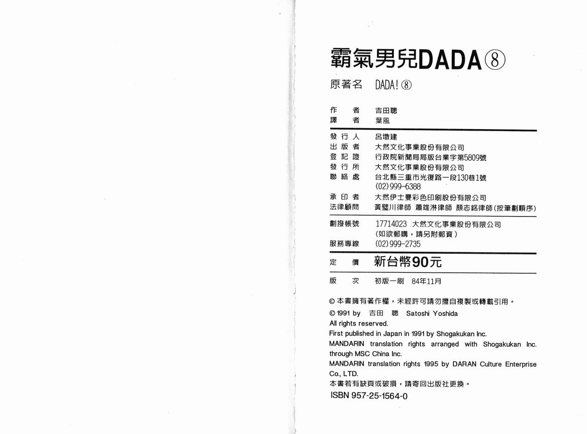 霸气男儿DADA!韩漫全集-第08卷无删减无遮挡章节图片 