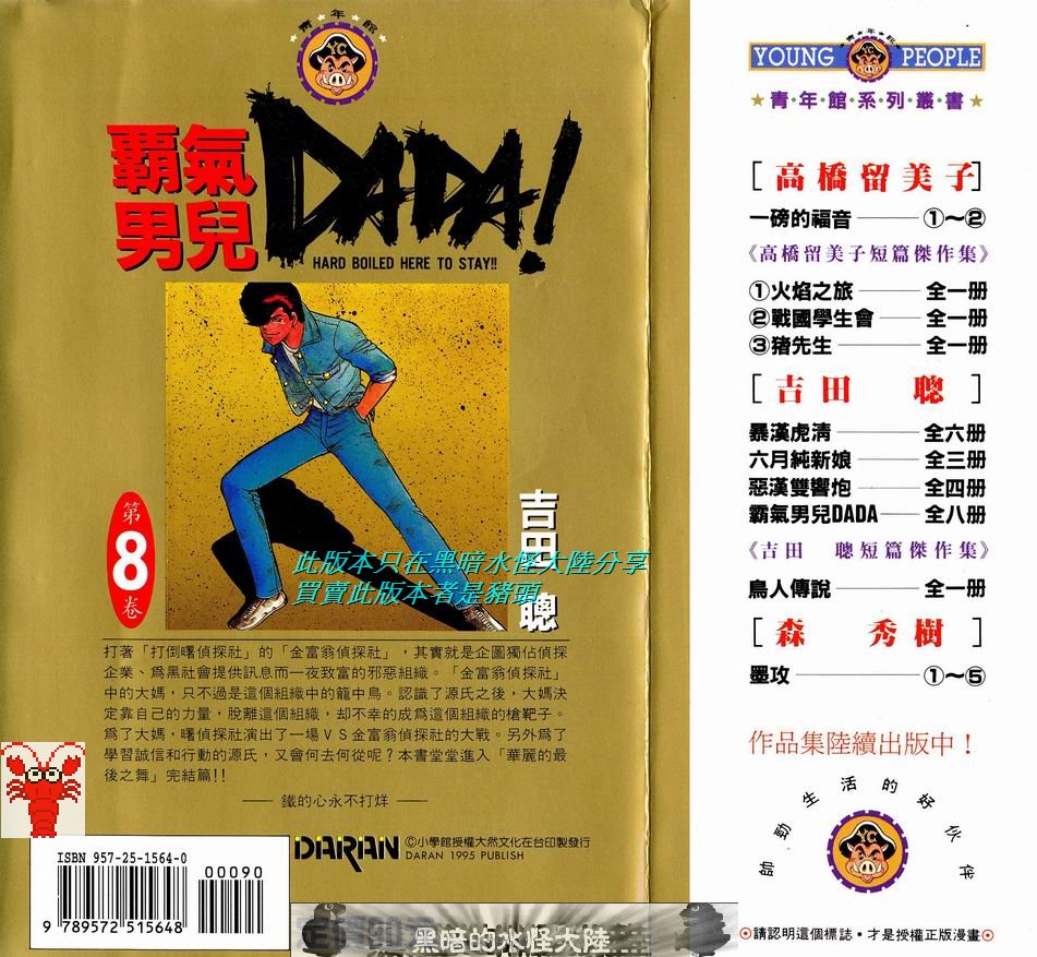 霸气男儿DADA!韩漫全集-第08卷无删减无遮挡章节图片 