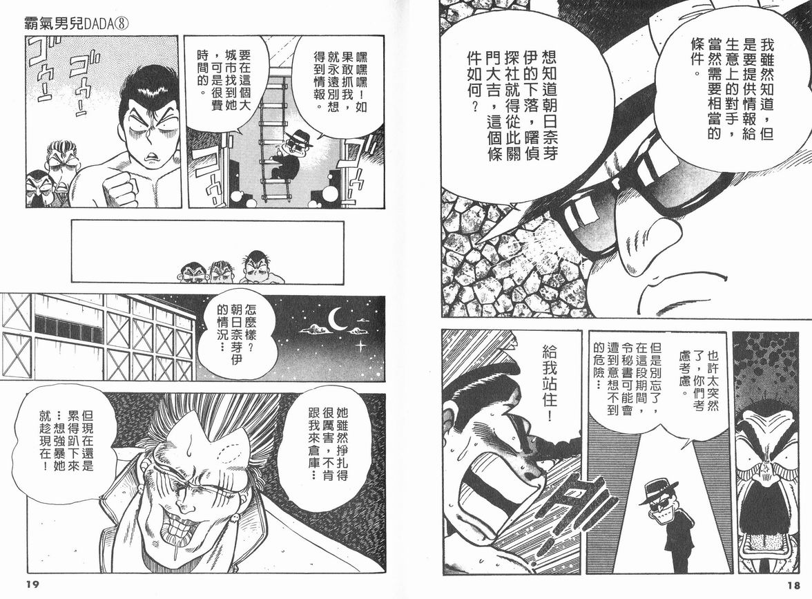 霸气男儿DADA!韩漫全集-第08卷无删减无遮挡章节图片 