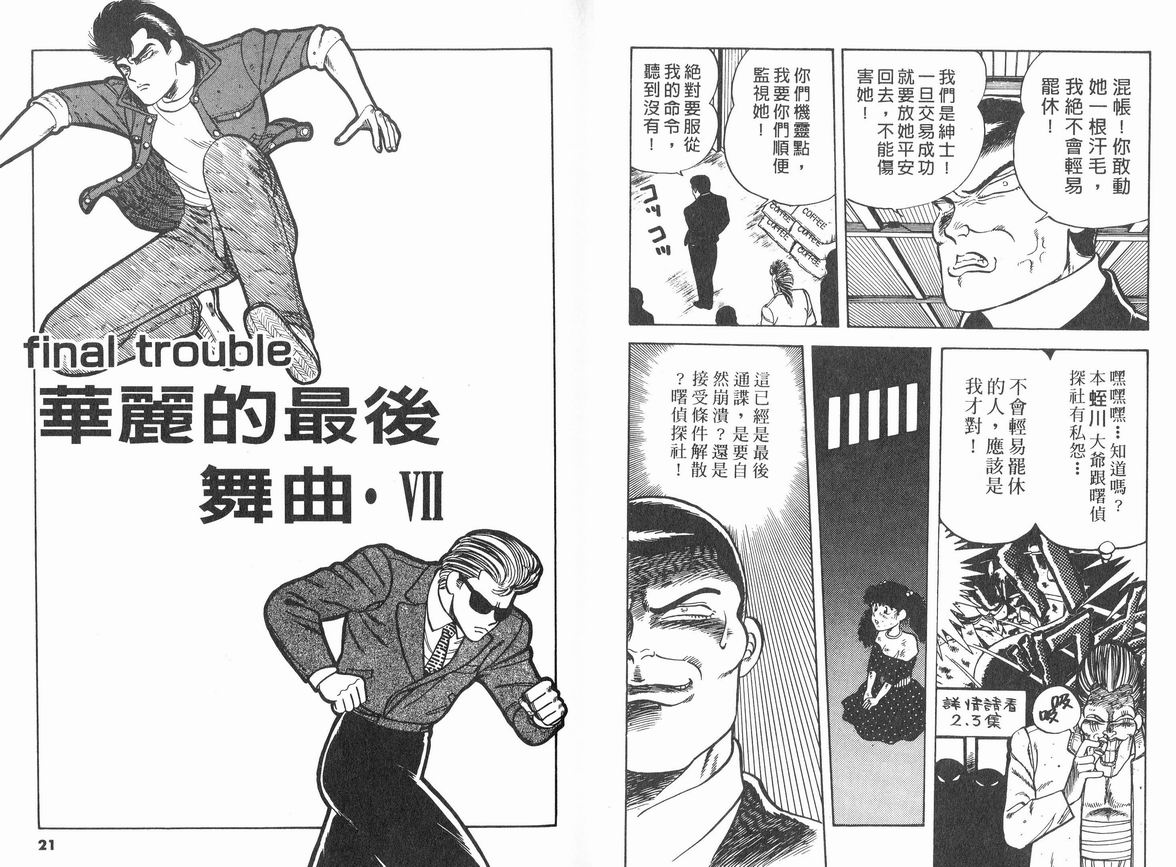 霸气男儿DADA!韩漫全集-第08卷无删减无遮挡章节图片 