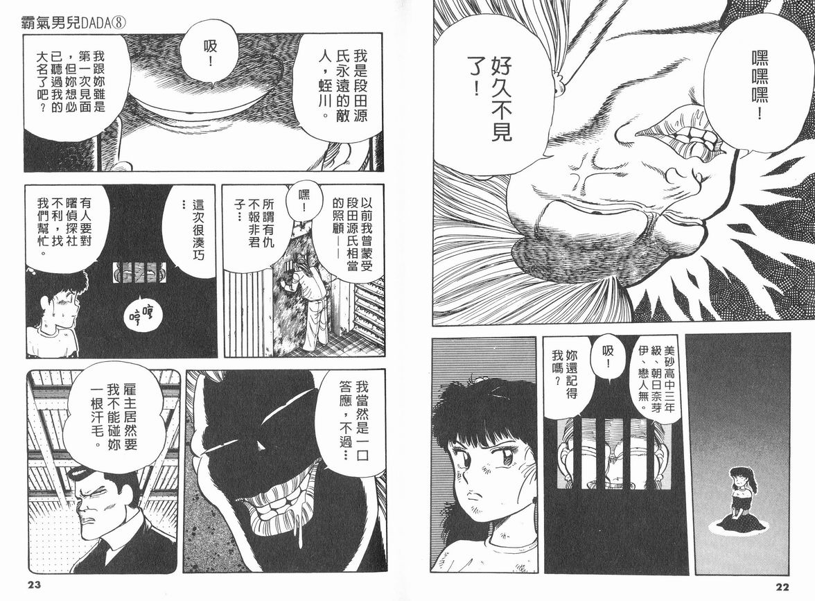 霸气男儿DADA!韩漫全集-第08卷无删减无遮挡章节图片 