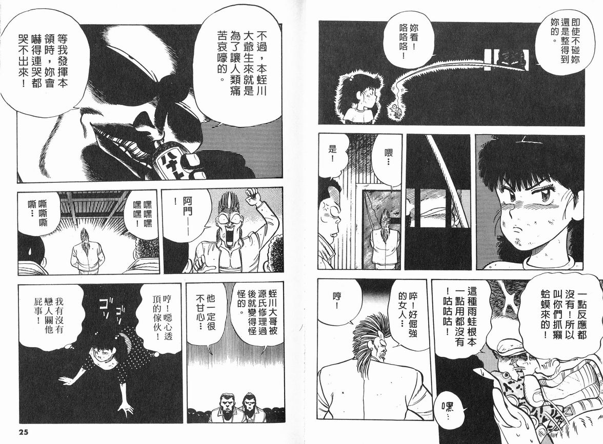 霸气男儿DADA!韩漫全集-第08卷无删减无遮挡章节图片 