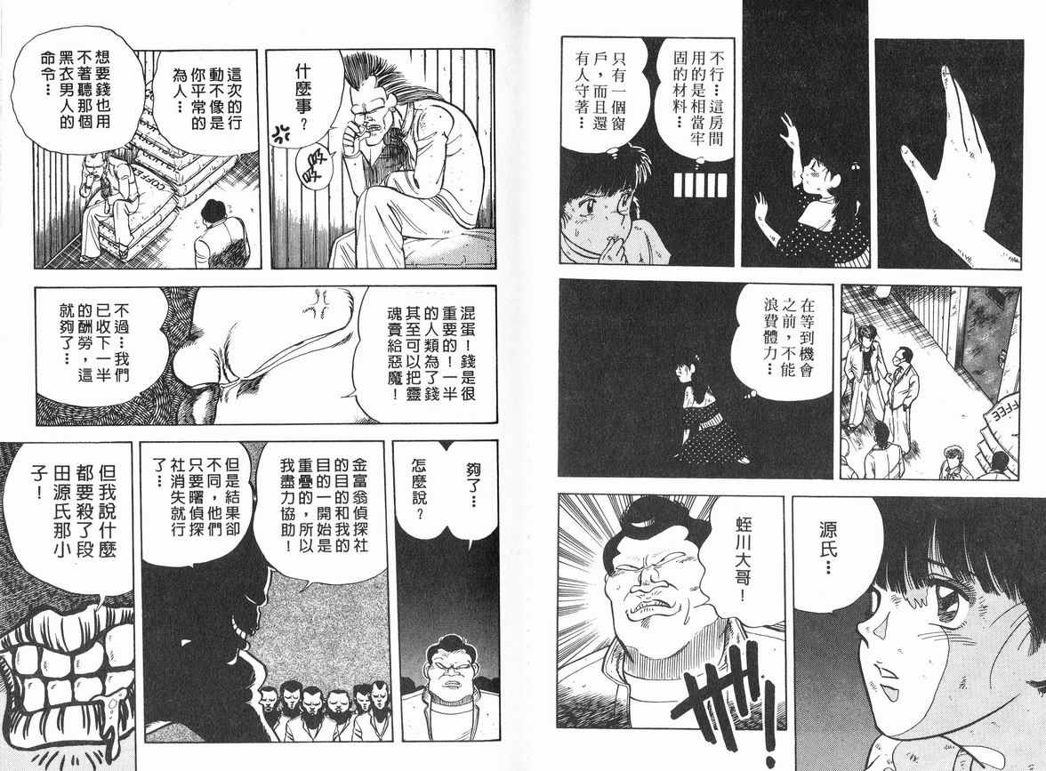 霸气男儿DADA!韩漫全集-第08卷无删减无遮挡章节图片 