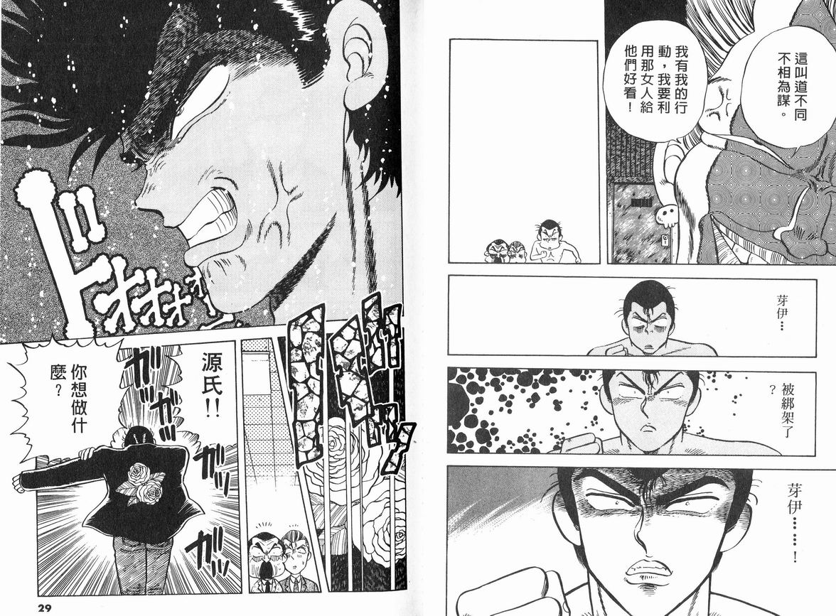 霸气男儿DADA!韩漫全集-第08卷无删减无遮挡章节图片 