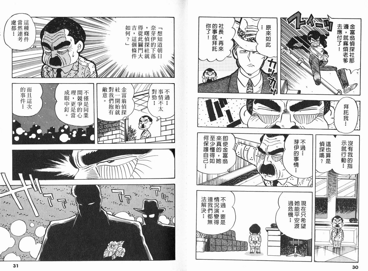 霸气男儿DADA!韩漫全集-第08卷无删减无遮挡章节图片 