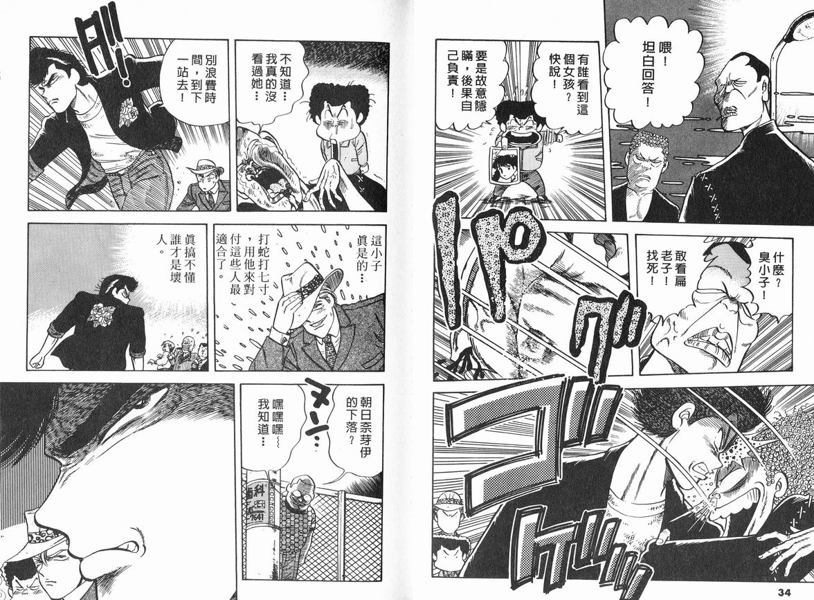 霸气男儿DADA!韩漫全集-第08卷无删减无遮挡章节图片 
