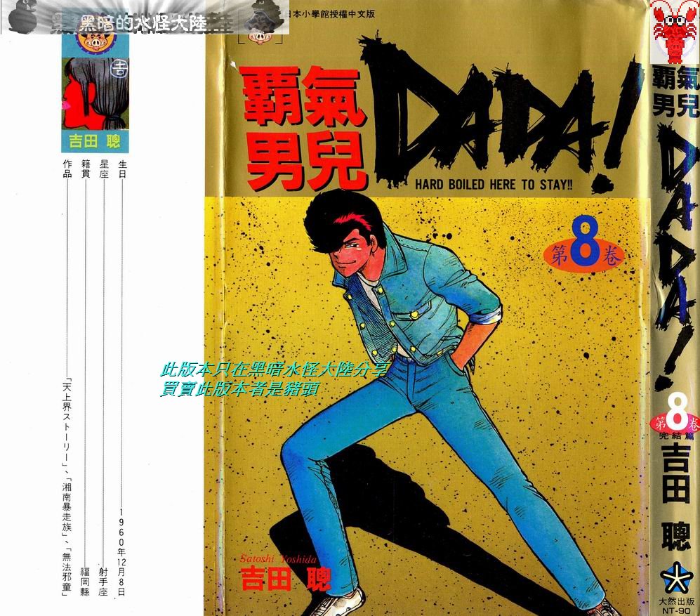 霸气男儿DADA!韩漫全集-第08卷无删减无遮挡章节图片 