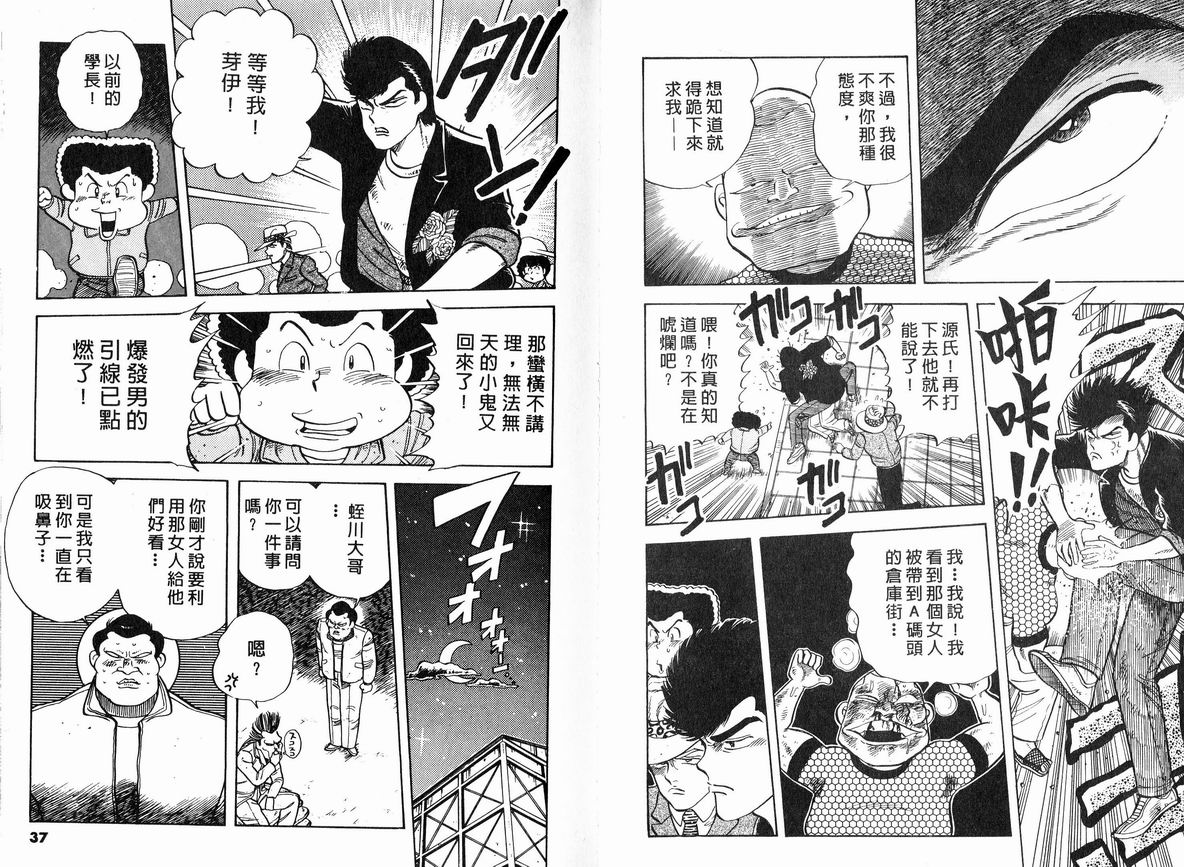 霸气男儿DADA!韩漫全集-第08卷无删减无遮挡章节图片 