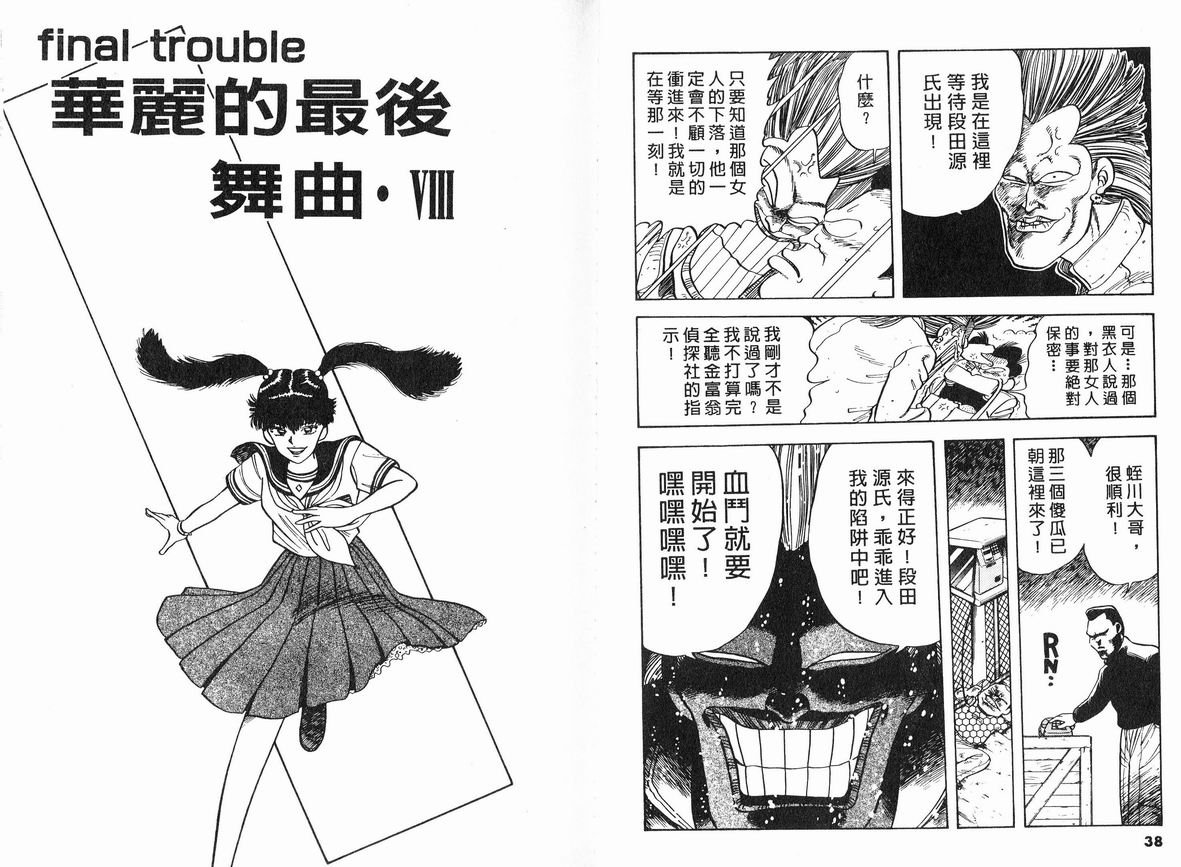 霸气男儿DADA!韩漫全集-第08卷无删减无遮挡章节图片 