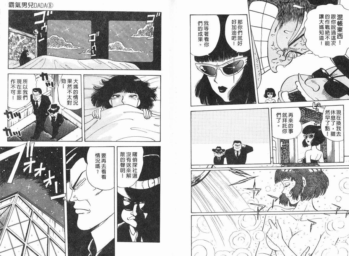 霸气男儿DADA!韩漫全集-第08卷无删减无遮挡章节图片 